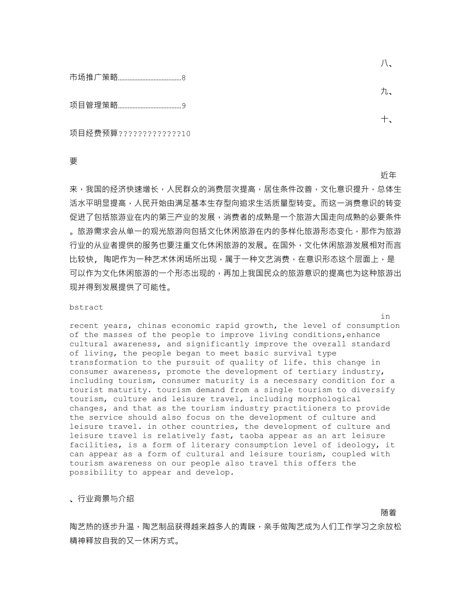 陶吧计划书.doc_第2页