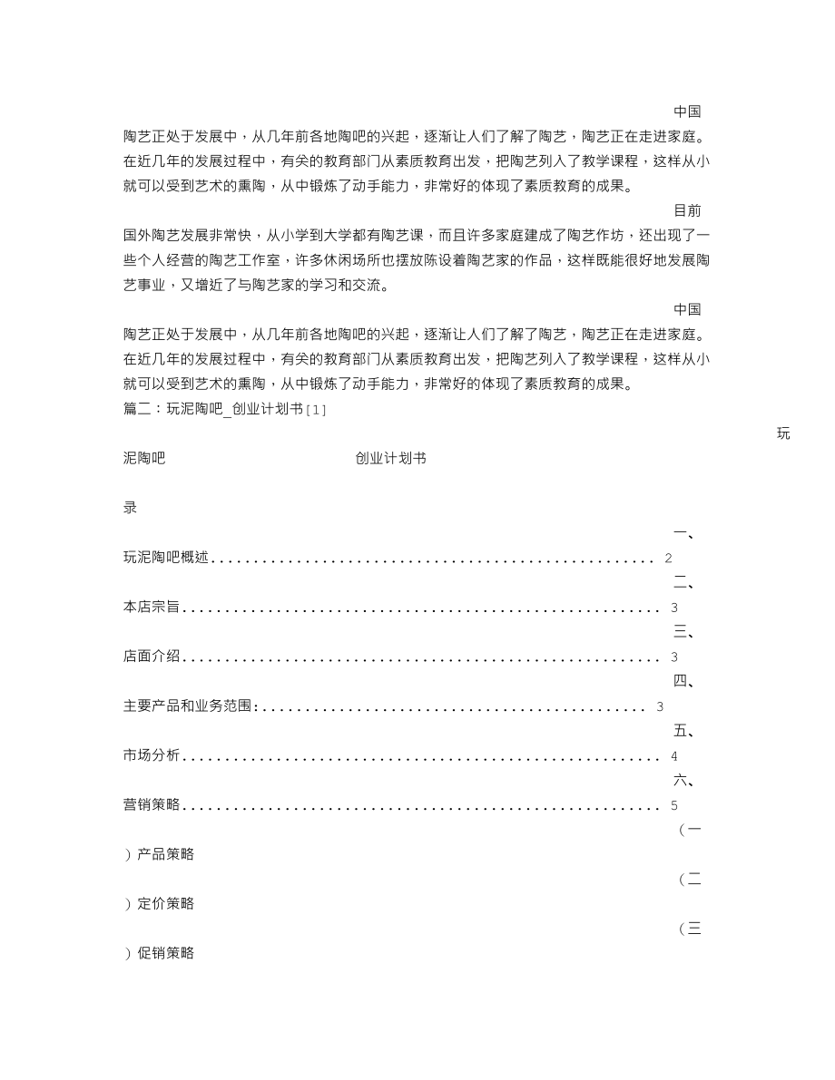 陶吧计划书.doc_第3页