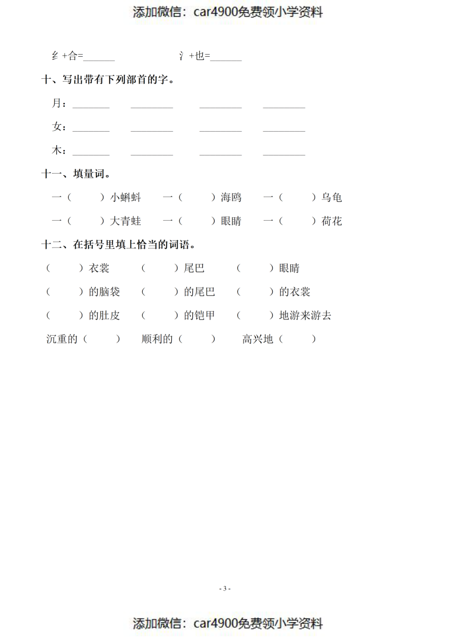 二（上）语文期末：同步单元字词.字形.字音字义专项（）（）.pdf_第3页