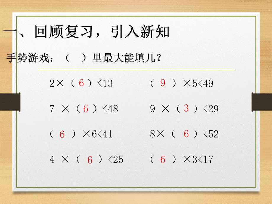 除法试商.ppt_第2页