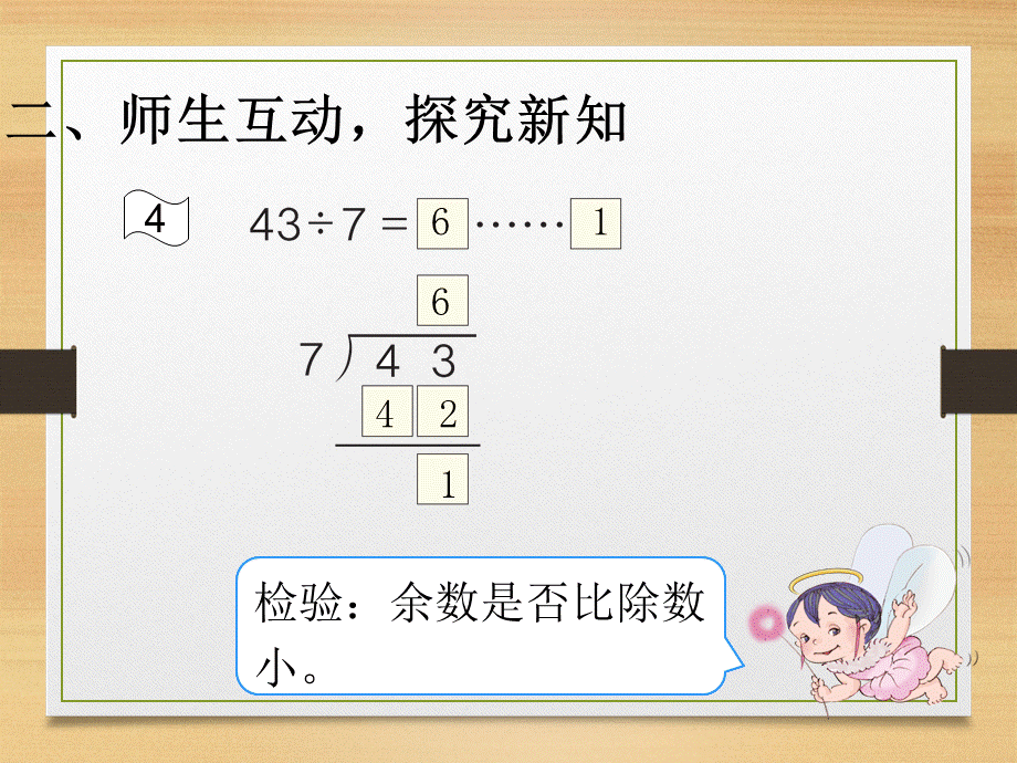 除法试商.ppt_第3页