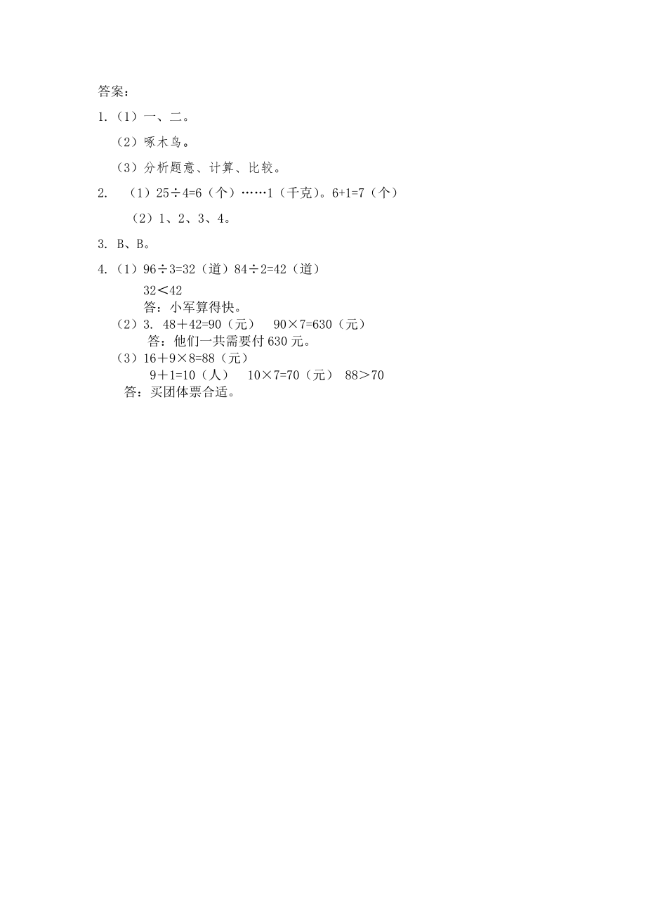 4.10 问题解决(2).docx_第2页