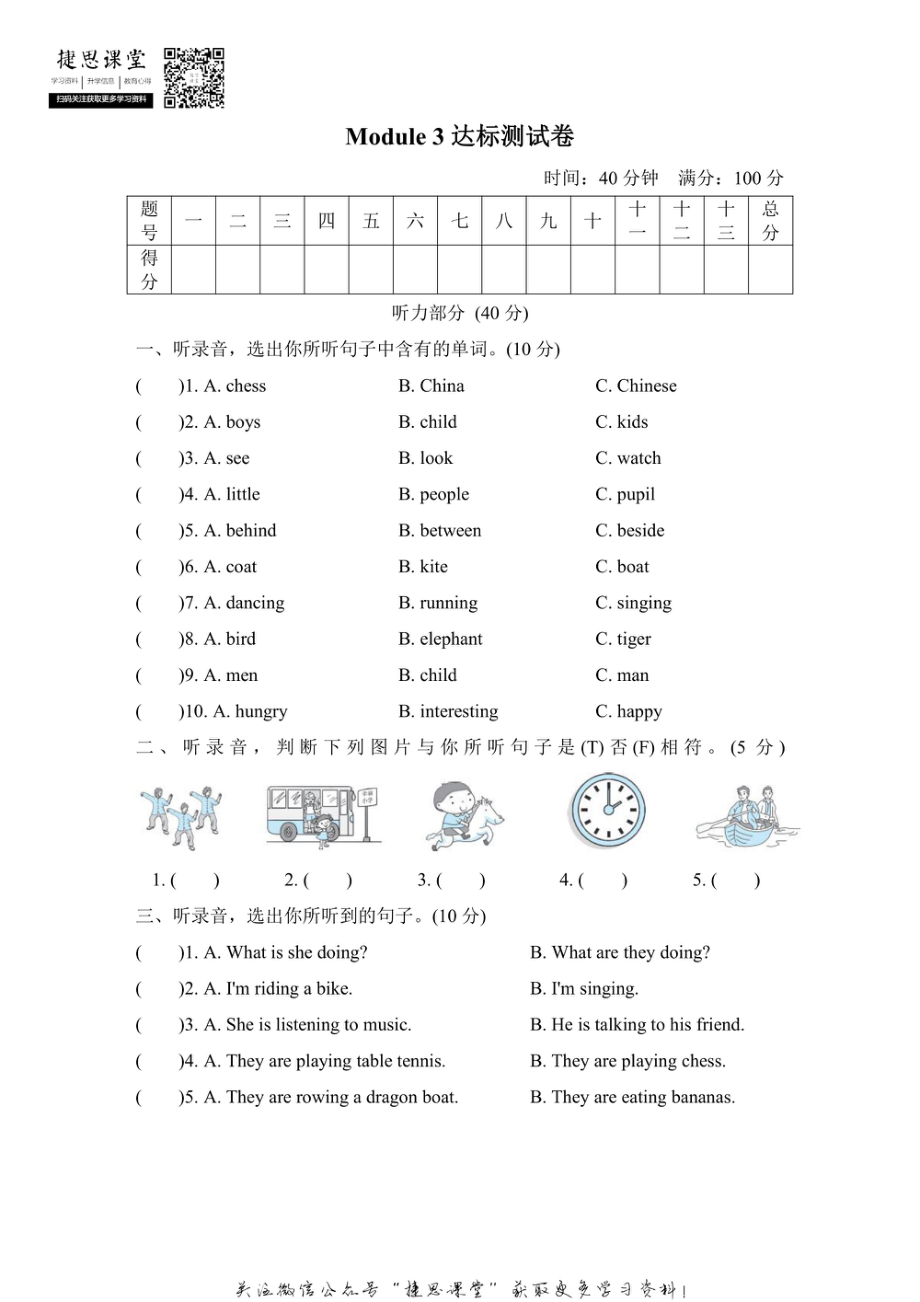 四年级上册英语外研版Module3达标检测卷（含答案）.pdf_第1页