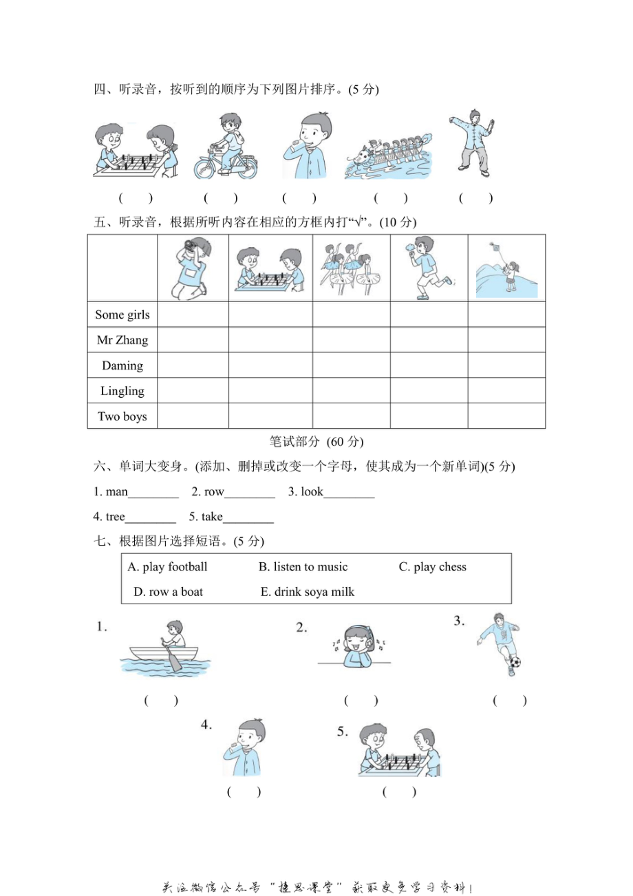 四年级上册英语外研版Module3达标检测卷（含答案）.pdf_第2页