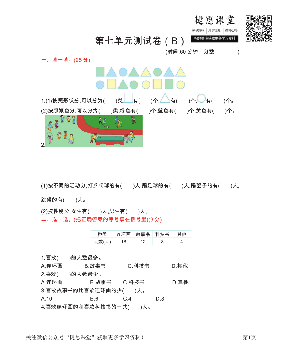 二年级下册数学西师大版第7单元测试卷（B）（含答案）.pdf_第1页