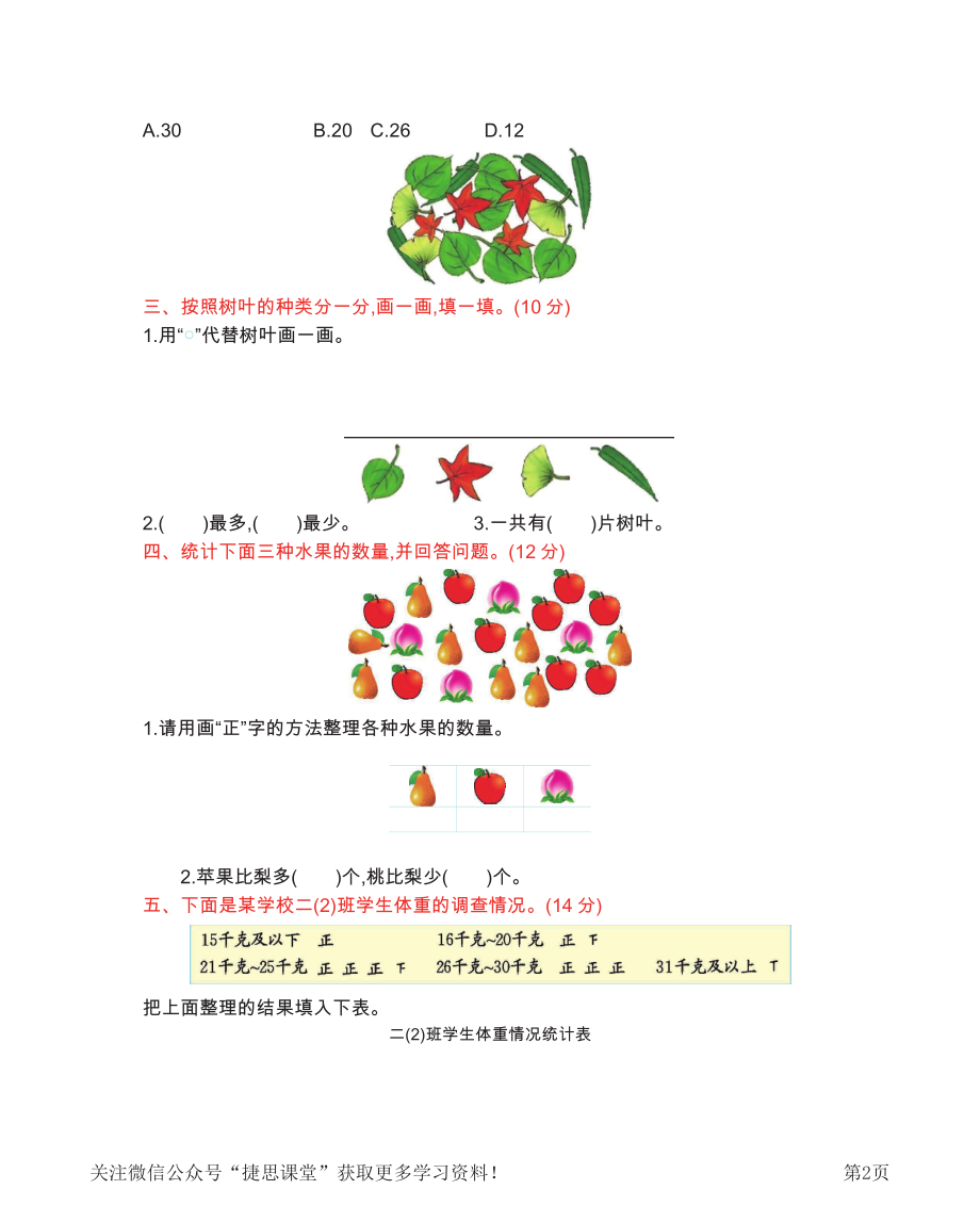 二年级下册数学西师大版第7单元测试卷（B）（含答案）.pdf_第2页