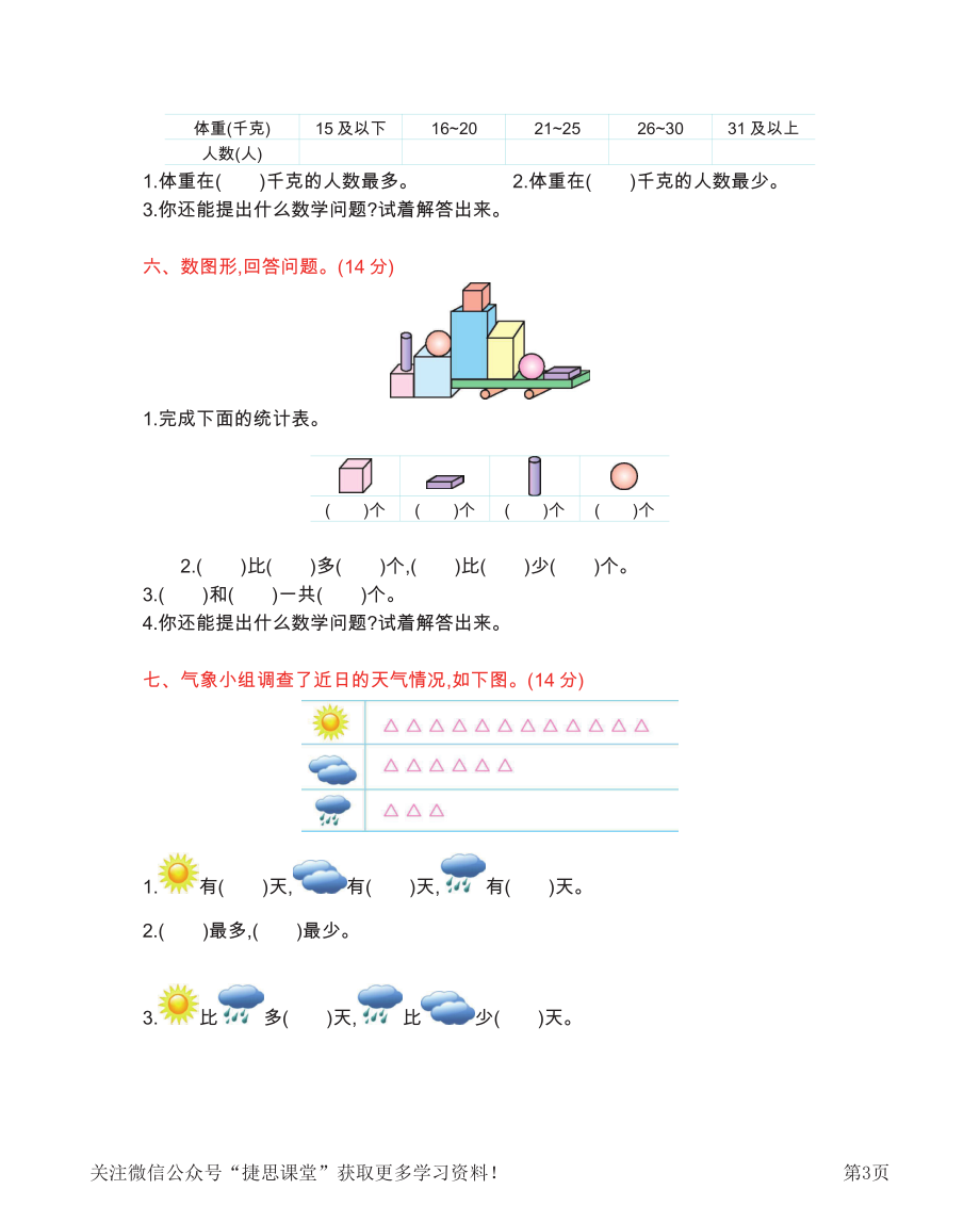 二年级下册数学西师大版第7单元测试卷（B）（含答案）.pdf_第3页