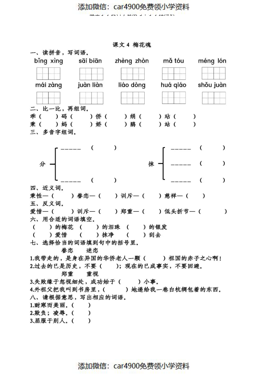 课文4梅花魂（）.pdf_第1页