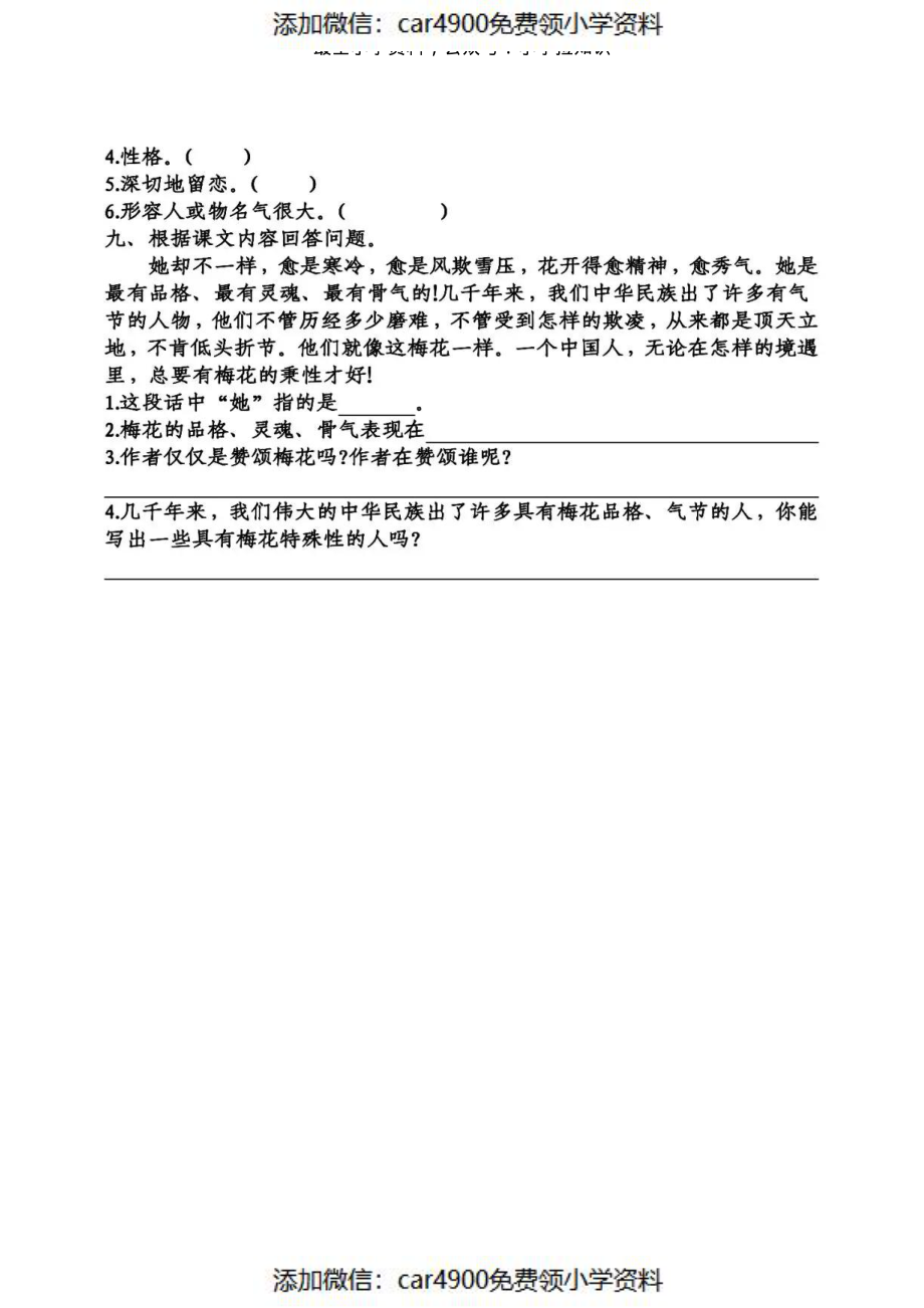 课文4梅花魂（）.pdf_第2页