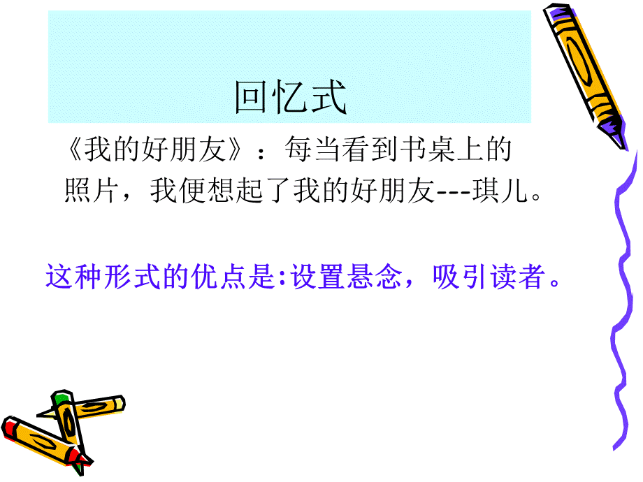 小学作文开头技巧(1).ppt_第2页