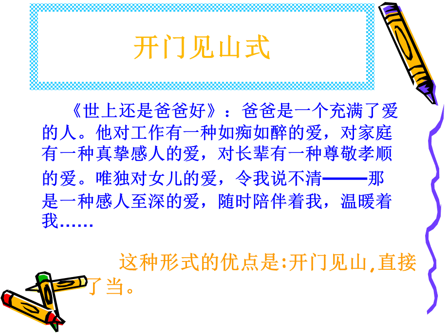 小学作文开头技巧(1).ppt_第3页