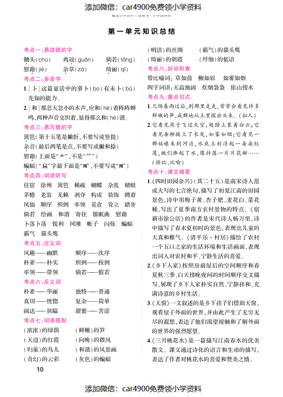 第一单元知识总结（）.pdf_第1页