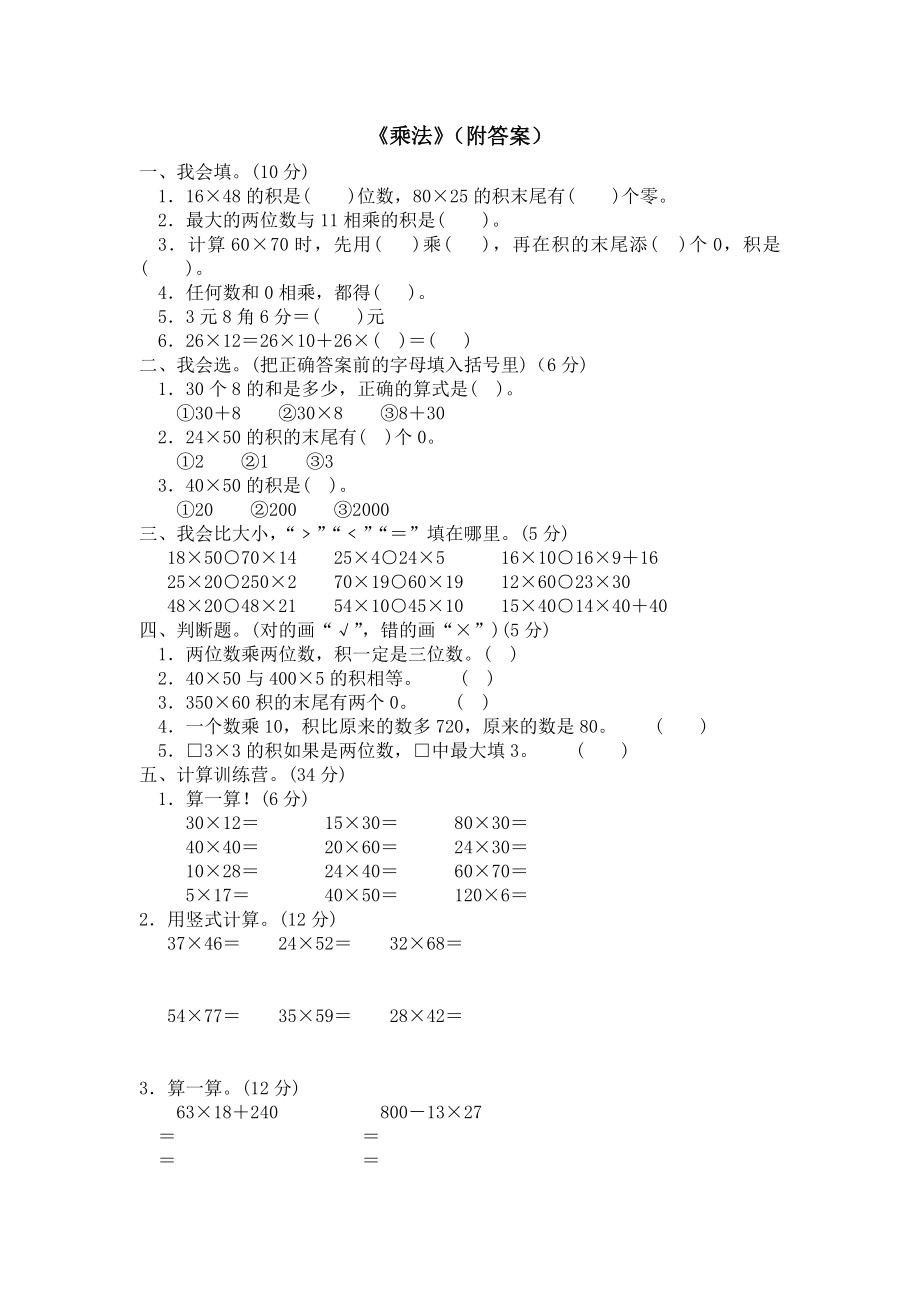 15 乘法（附答案）3页.doc_第1页