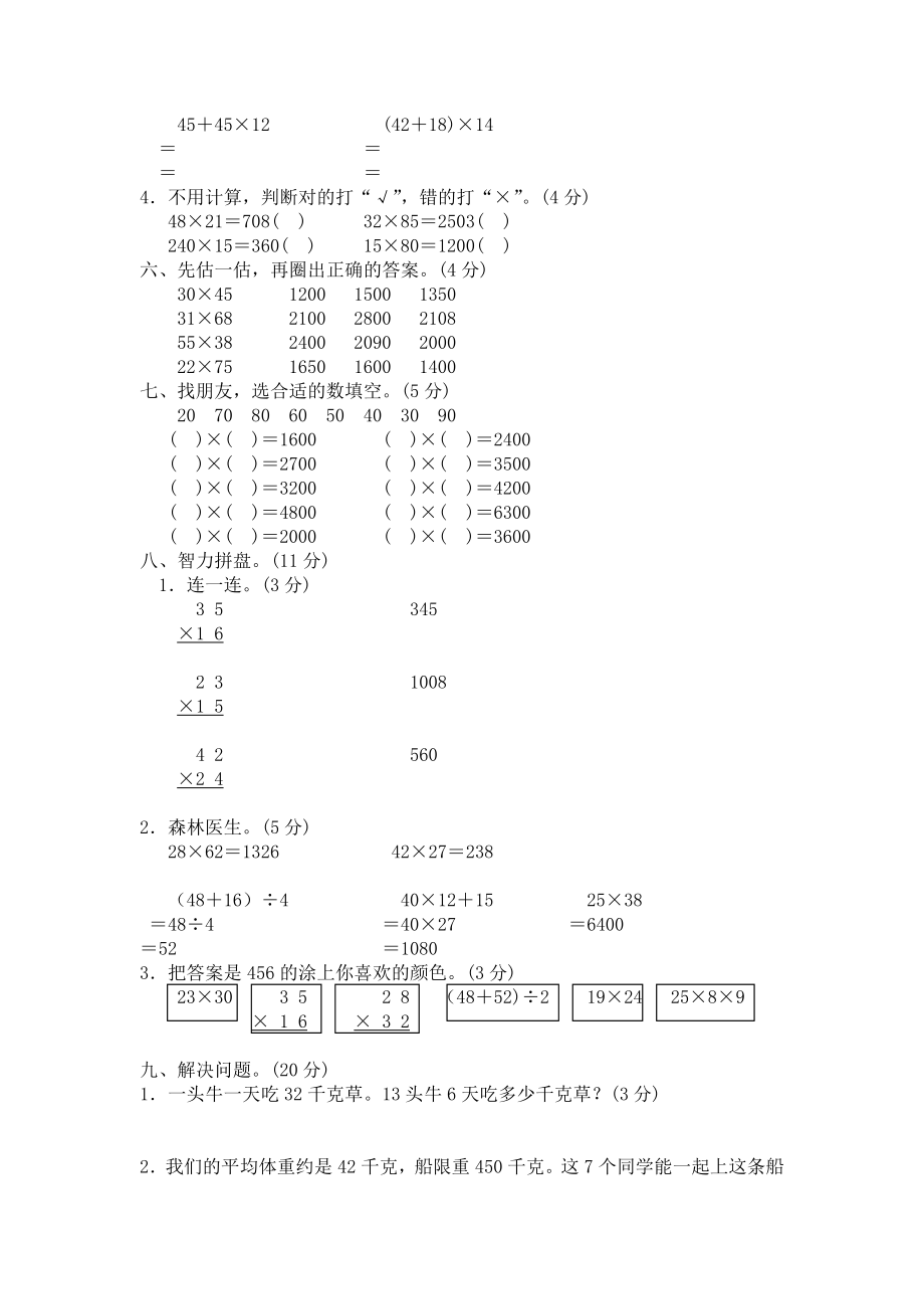 15 乘法（附答案）3页.doc_第2页