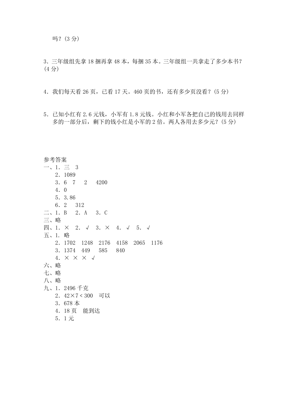 15 乘法（附答案）3页.doc_第3页