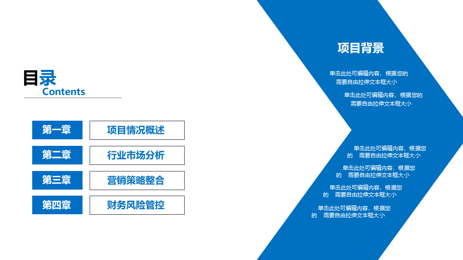 商业计划书.融资.路演.金融12.ppt_第2页