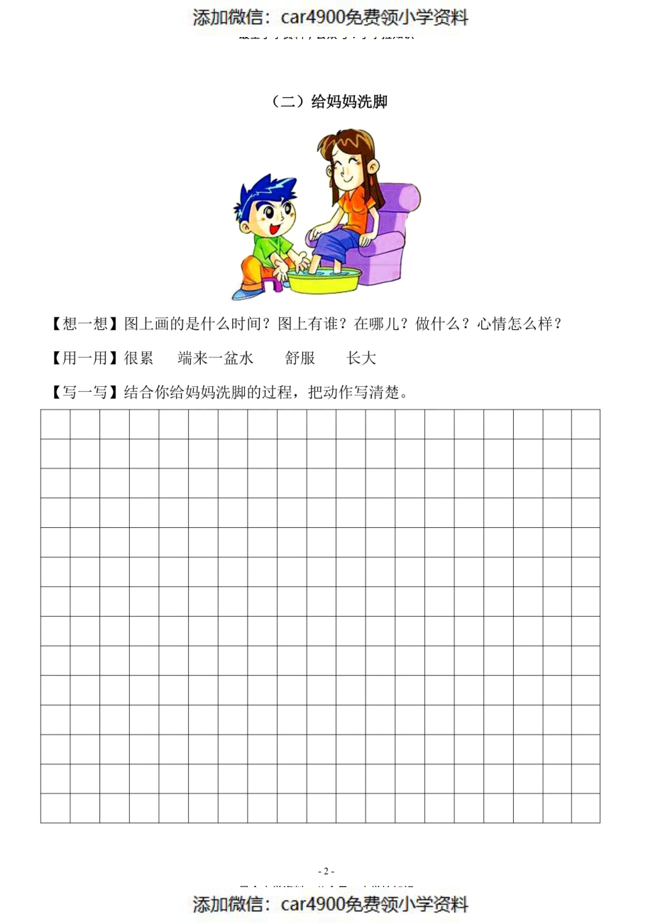 2.一二年级语文看图写话10篇（带答案）（）.pdf_第2页