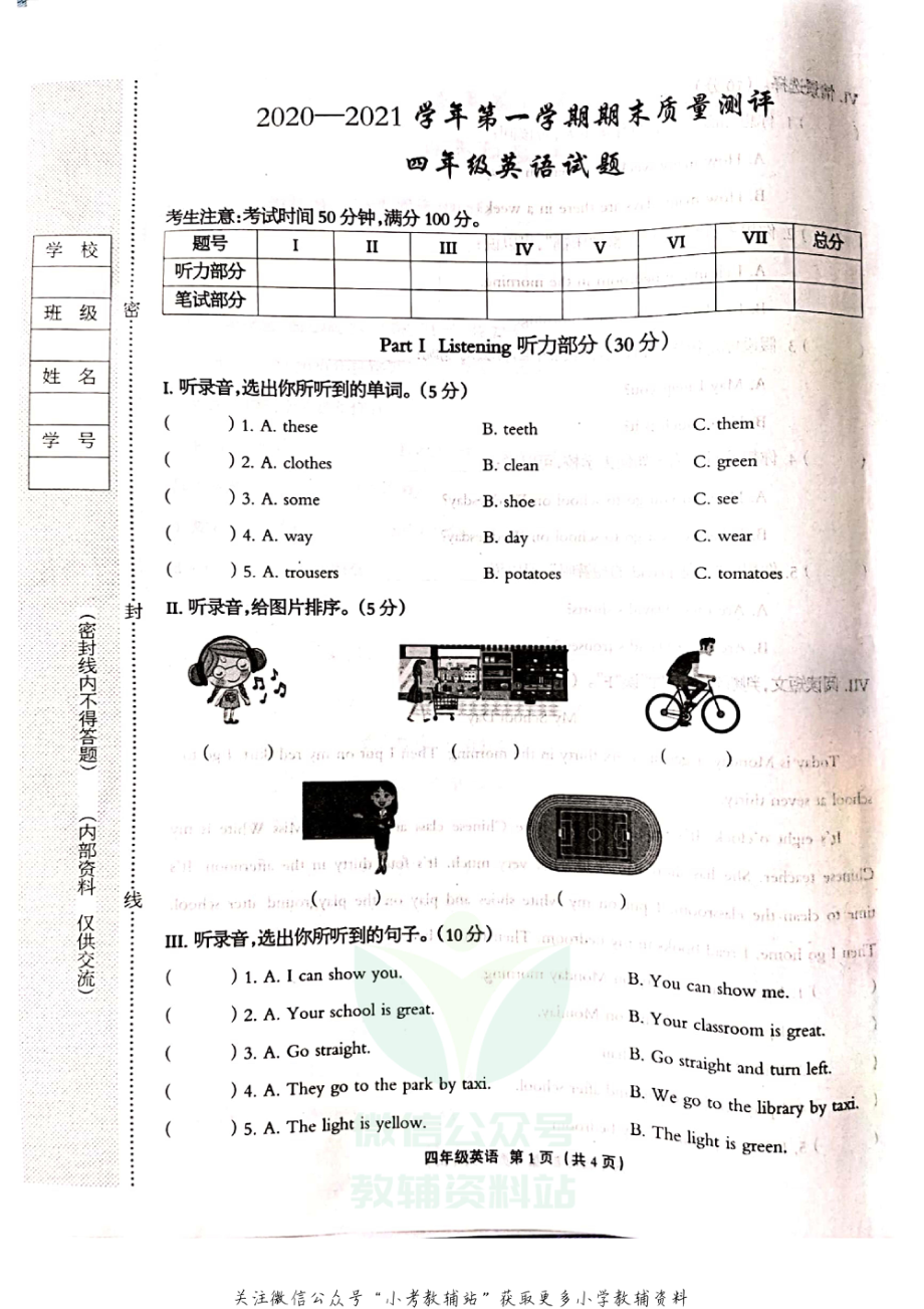 【真题】河北省衡水市景县英语四年级第一学期期末质量测评 2020-2021学年（冀教版（三起）无答案图片版）.pdf_第1页