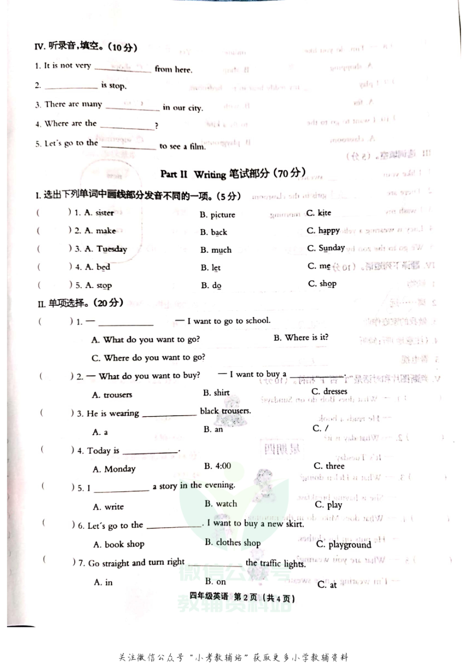 【真题】河北省衡水市景县英语四年级第一学期期末质量测评 2020-2021学年（冀教版（三起）无答案图片版）.pdf_第2页