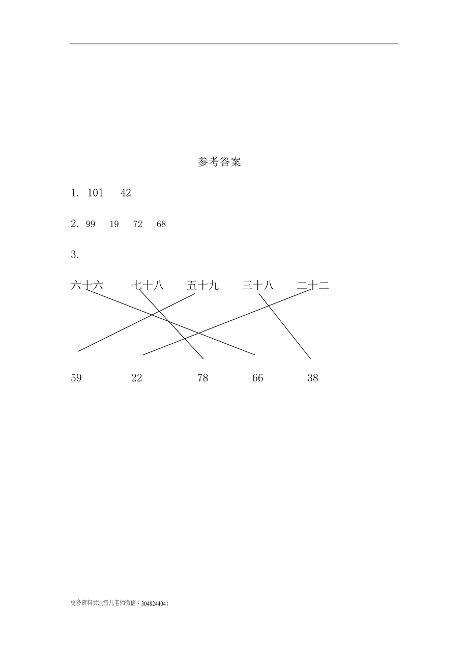 1.4 100以内数的写法.docx_第2页