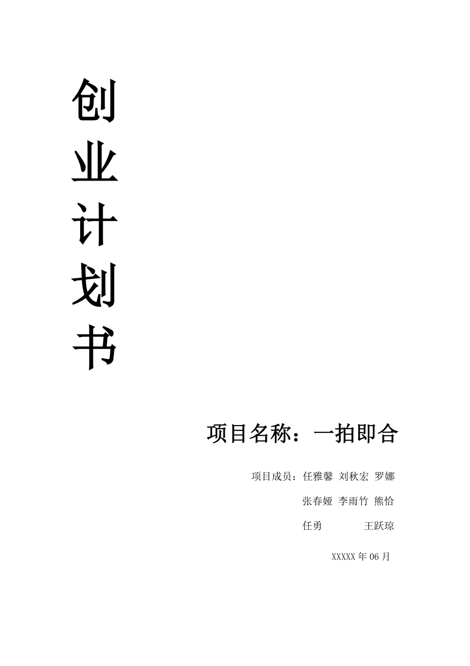 照相馆创业计划书案例.doc_第1页