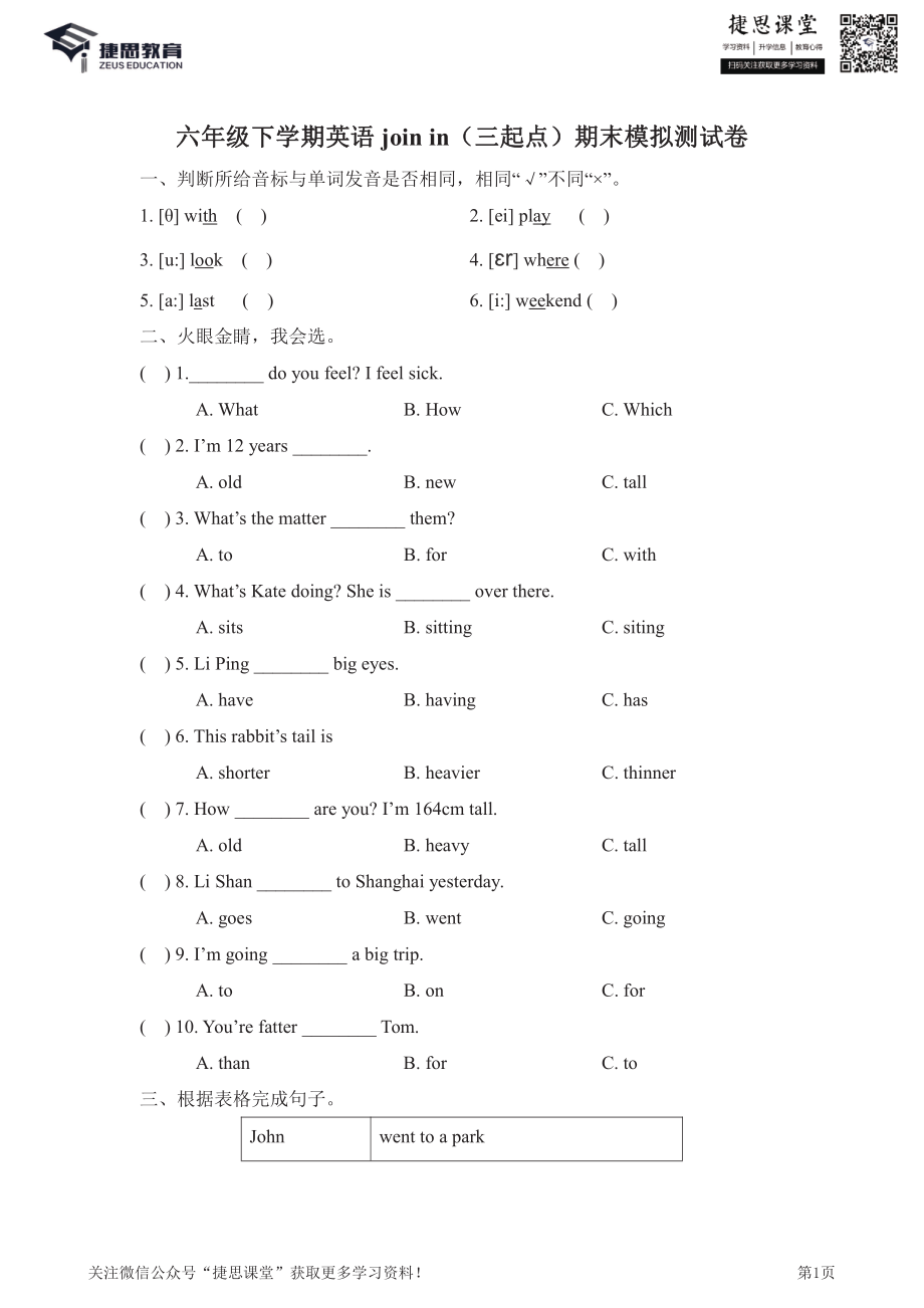 六年级下册英语剑桥Join in版期末测试卷1（含答案）.pdf_第1页