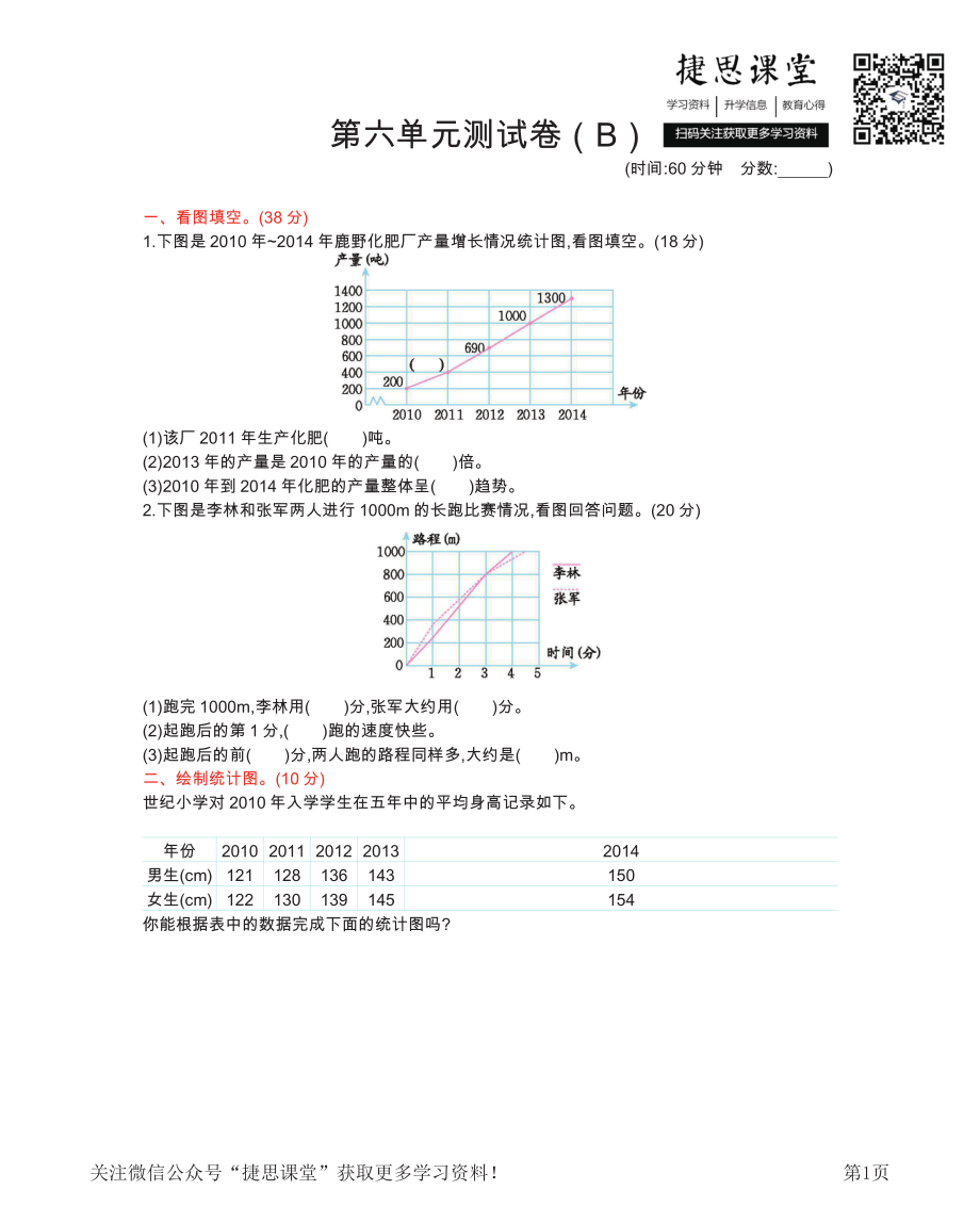 五年级下册数学西师大版第6单元测试卷（B）（含答案）.pdf_第1页