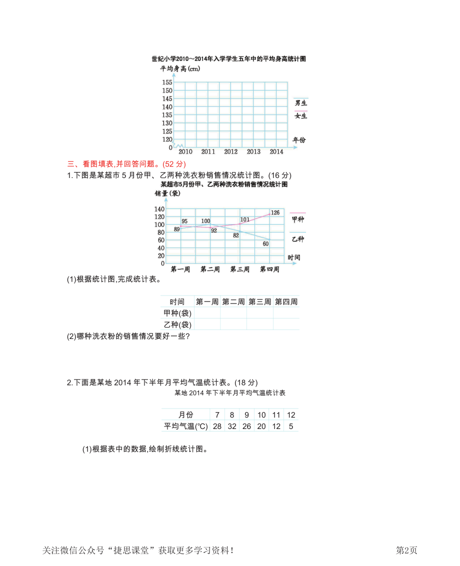 五年级下册数学西师大版第6单元测试卷（B）（含答案）.pdf_第2页