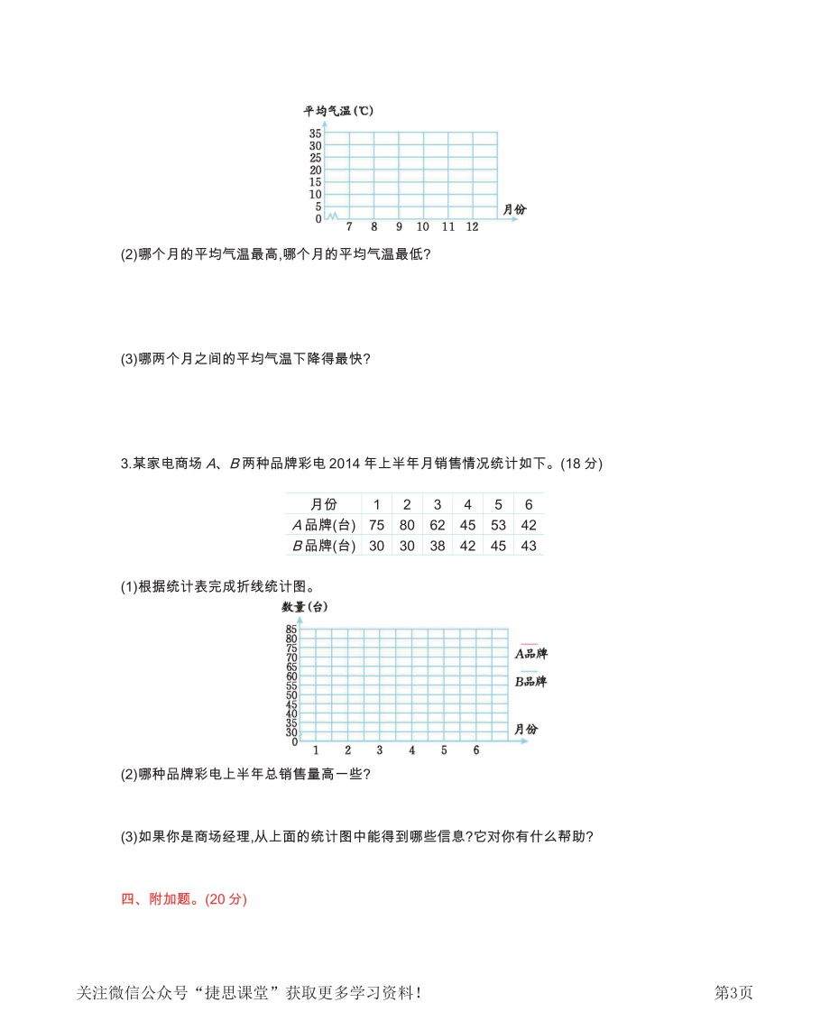 五年级下册数学西师大版第6单元测试卷（B）（含答案）.pdf_第3页