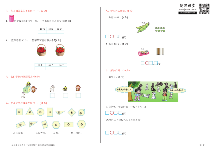 一年级下册数学北师大版期中测试卷2（含答案）.pdf_第2页