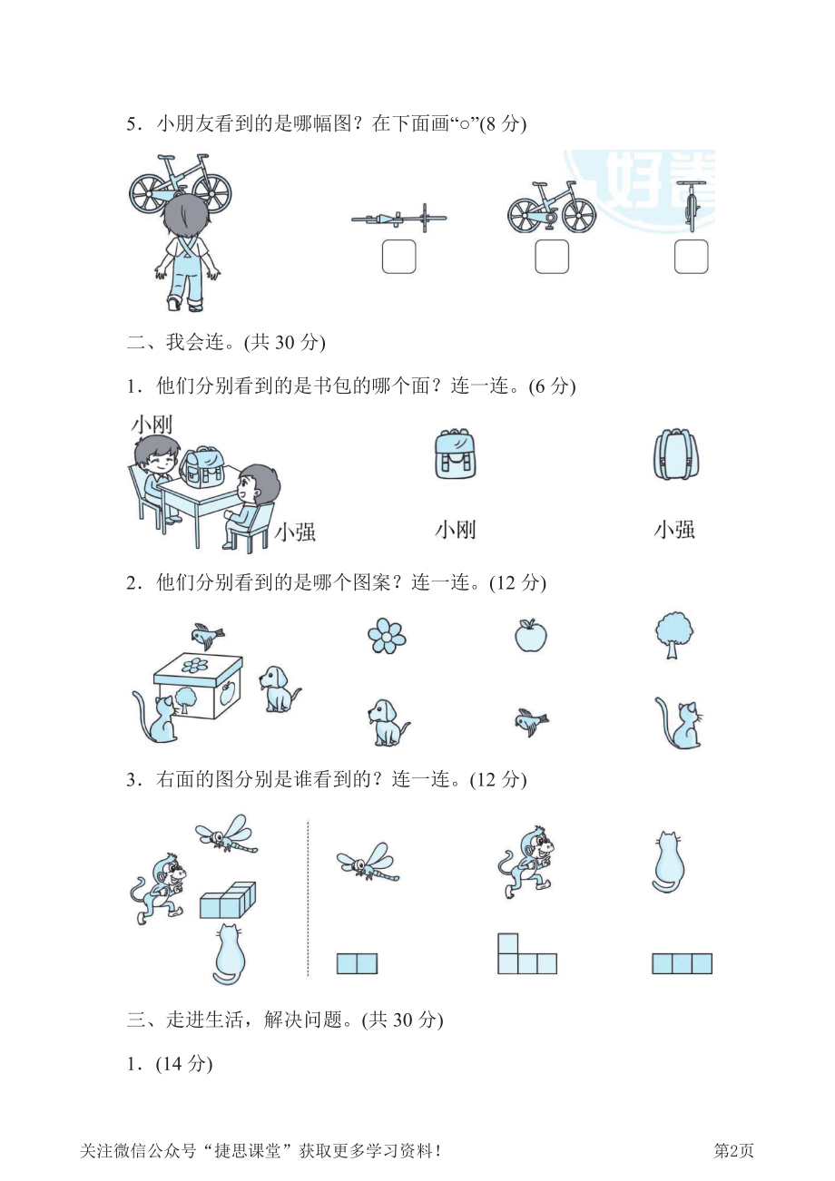 一年级下册数学北师大版周测培优卷3观察物体的能力检测卷（含答案）.pdf_第2页