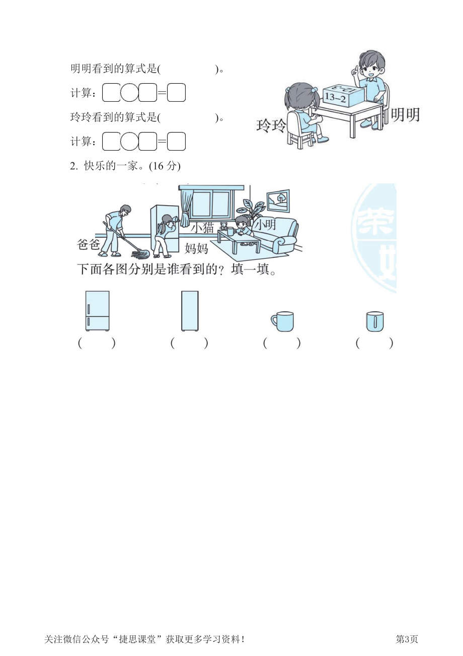 一年级下册数学北师大版周测培优卷3观察物体的能力检测卷（含答案）.pdf_第3页