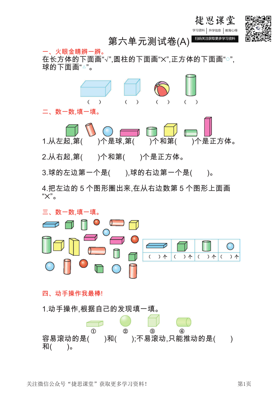 一年级上册数学北京版第6单元测试卷(A)（含答案）.pdf_第1页