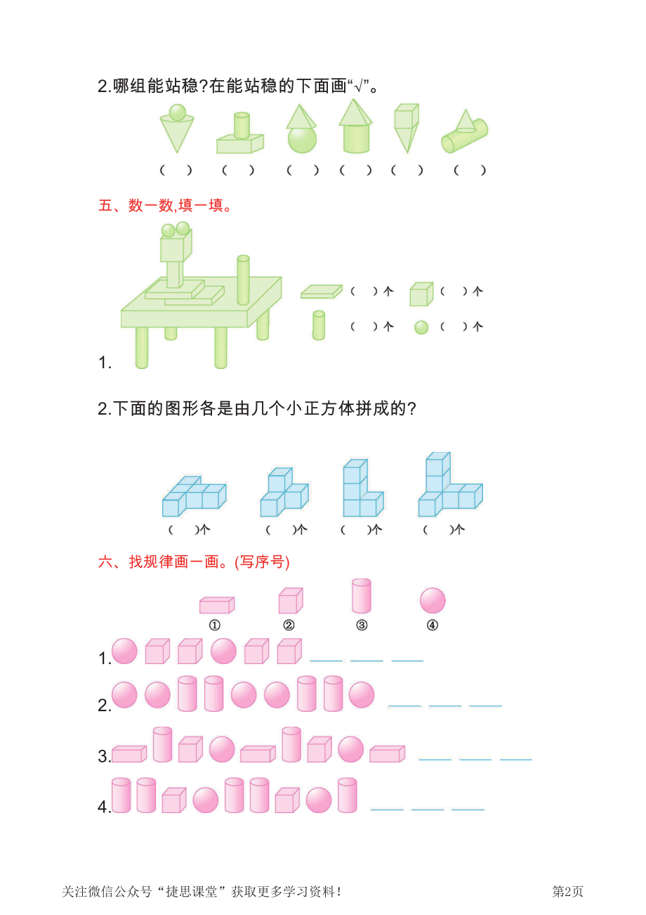 一年级上册数学北京版第6单元测试卷(A)（含答案）.pdf_第2页