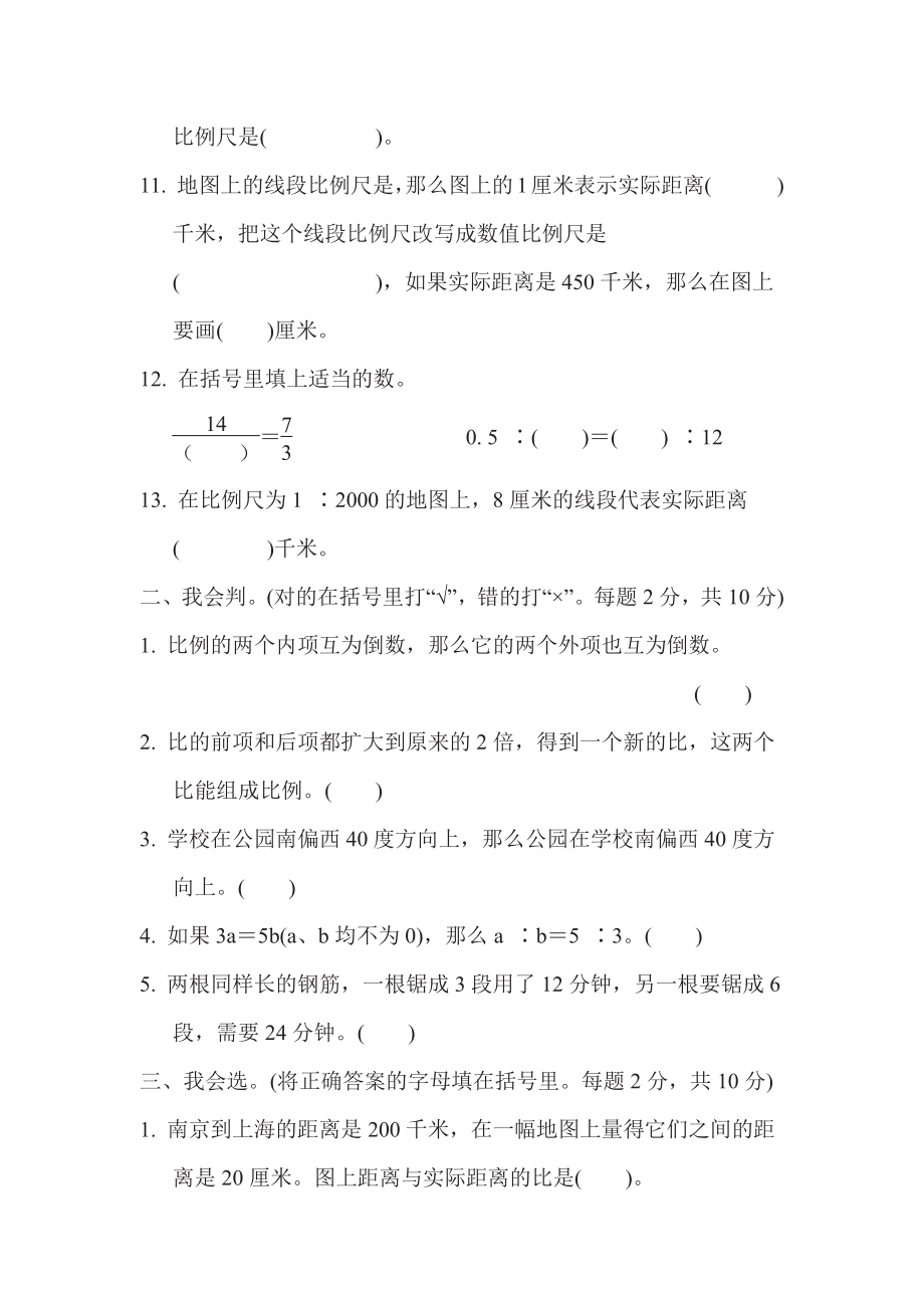 六年级下册数学苏教版第4、5单元跟踪检测卷比例　确定位置（含答案）.pdf_第2页