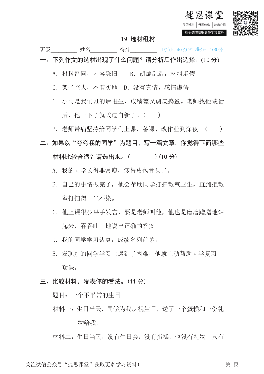 三年级下册语文部编版期末专项测试卷19选材组材（含答案）.pdf_第1页