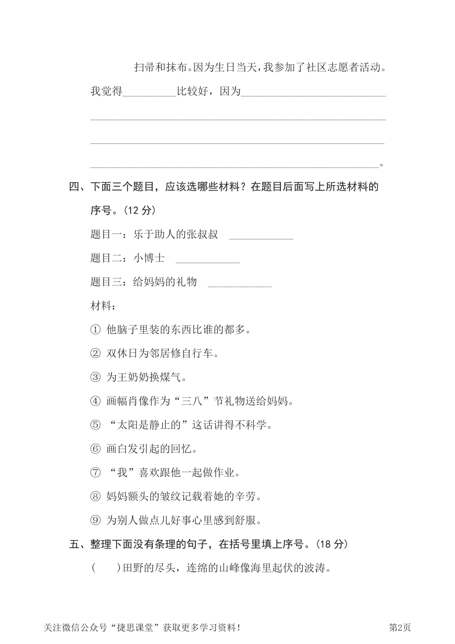 三年级下册语文部编版期末专项测试卷19选材组材（含答案）.pdf_第2页