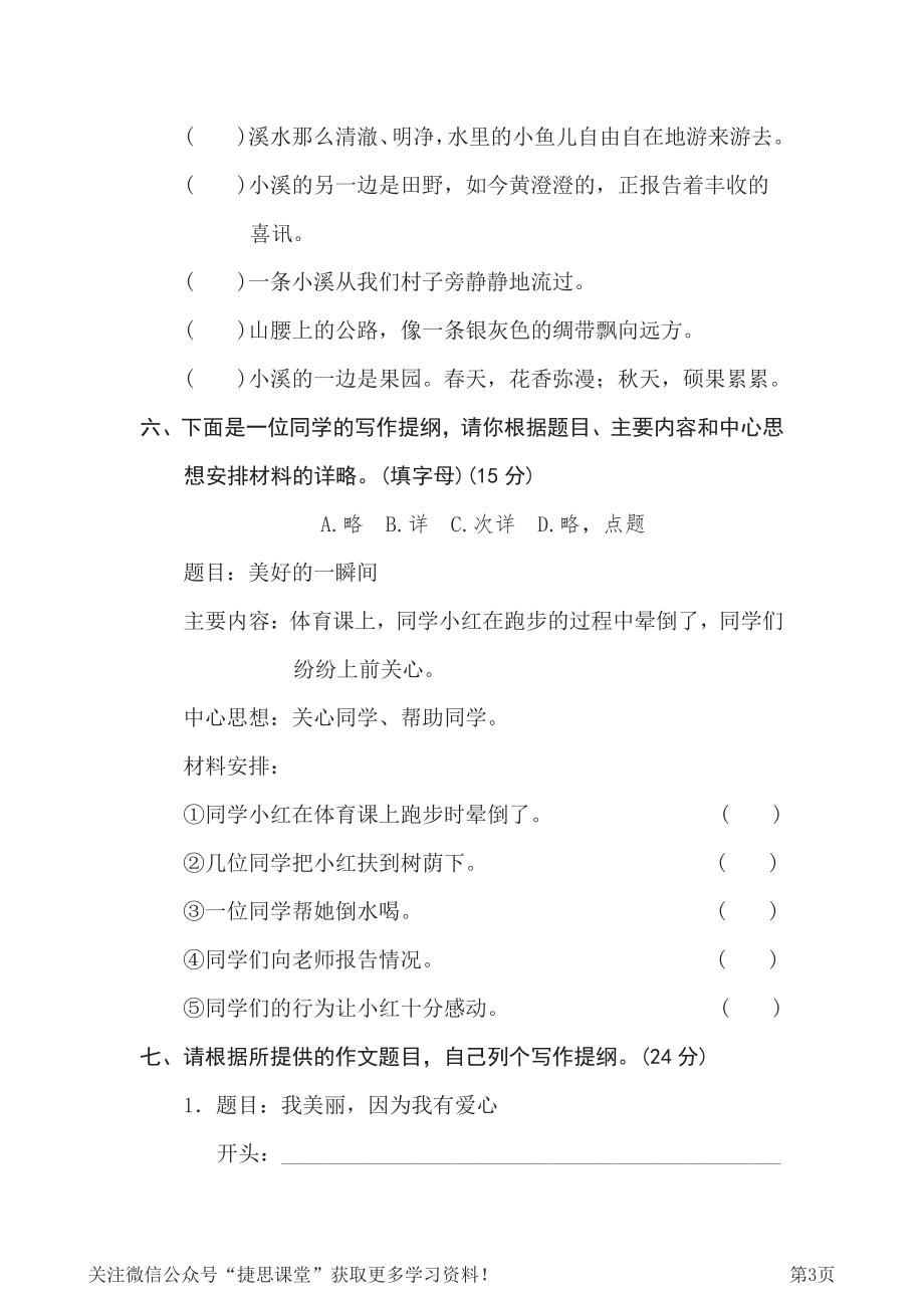 三年级下册语文部编版期末专项测试卷19选材组材（含答案）.pdf_第3页