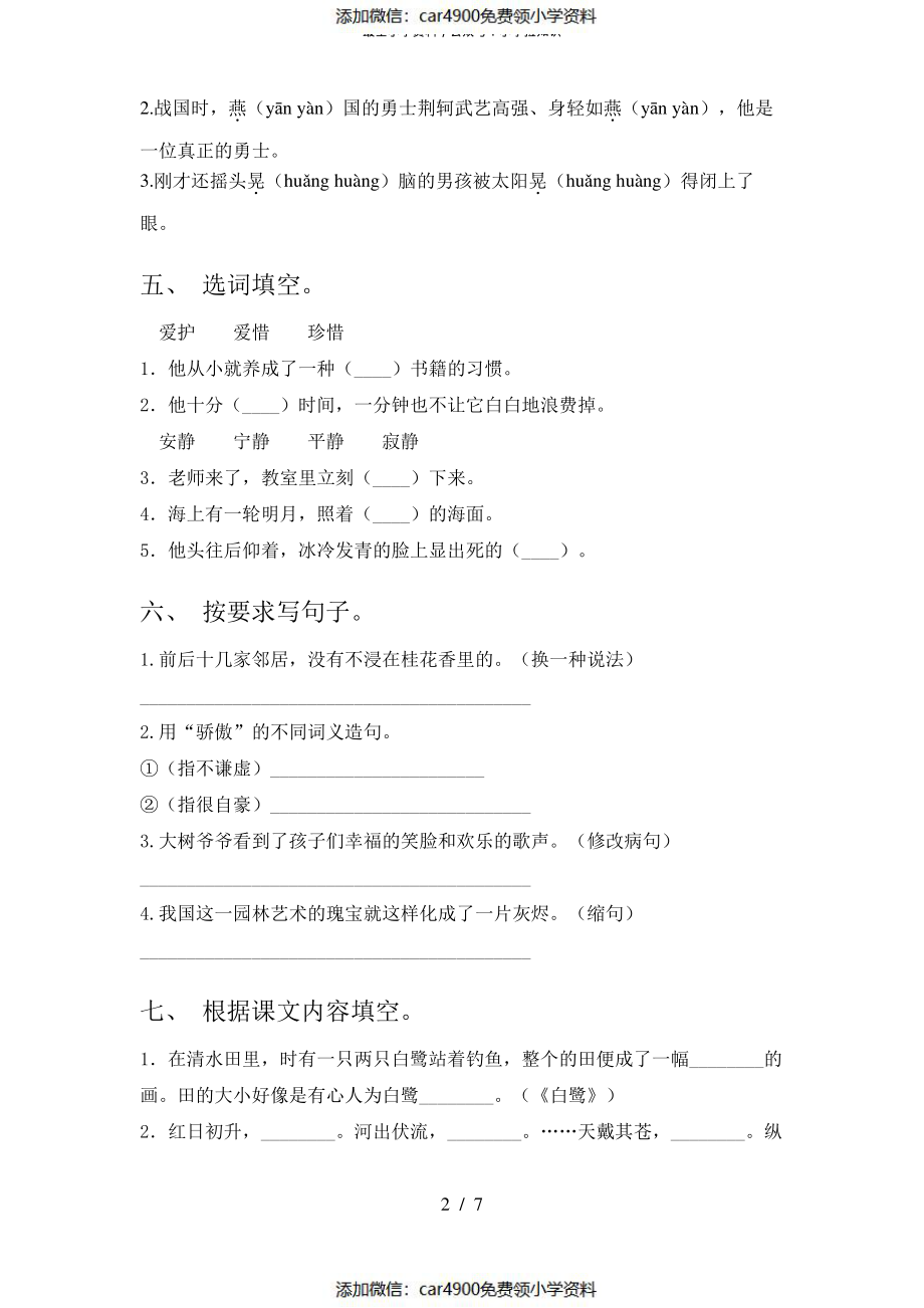 西师大版五年级语文下学期期末试卷同步检测及答案（）.pdf_第2页