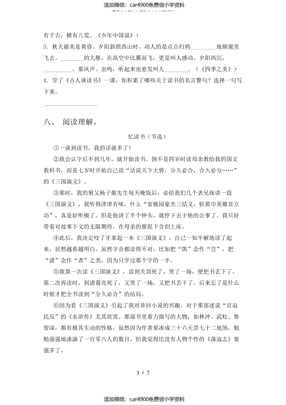 西师大版五年级语文下学期期末试卷同步检测及答案（）.pdf_第3页