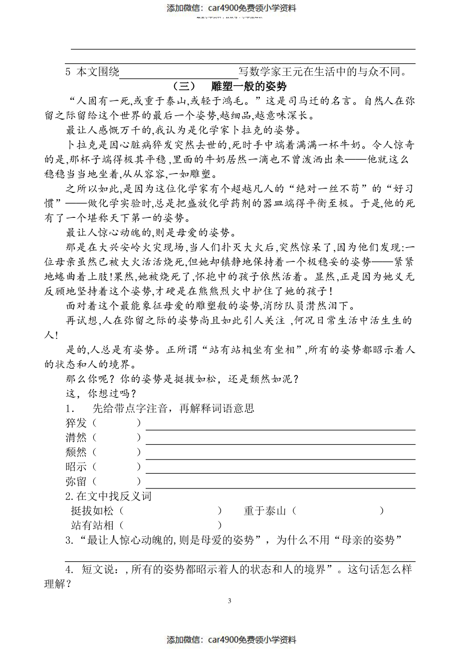 小学语文四年级语文下册阅读训练题目及答案-(11篇)（）.pdf_第3页