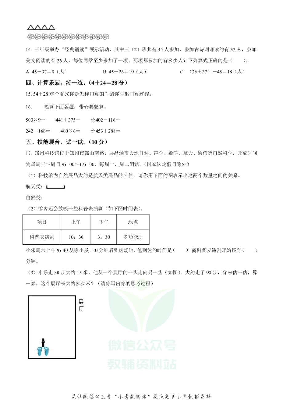 精品解析：2020-2021学年河南省郑州市二七区人教版三年级上册期末考试数学试卷（原卷版）.pdf_第3页