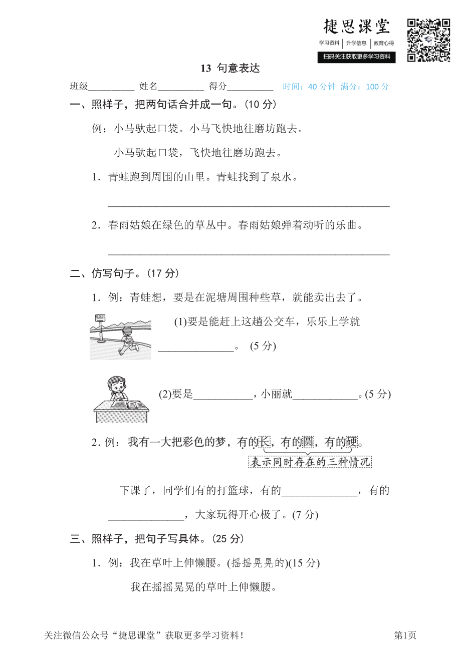 二年级下册语文部编版期末专项测试卷13句意表达（含答案）.pdf_第1页