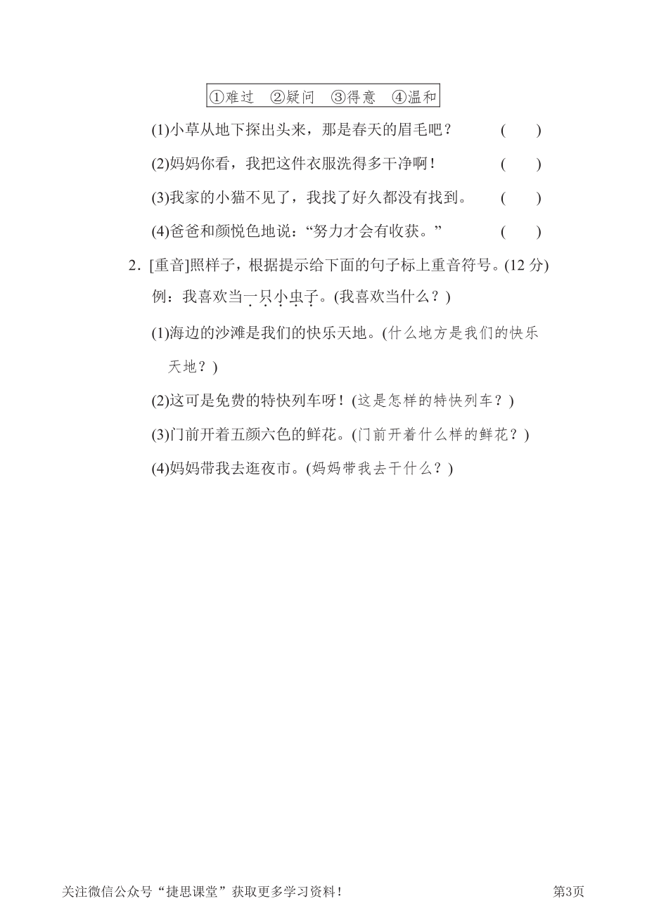 二年级下册语文部编版期末专项测试卷13句意表达（含答案）.pdf_第3页