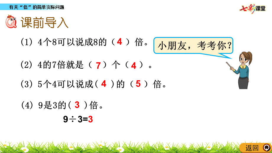 1.3 有关“倍”的简单实际问题.pptx_第2页