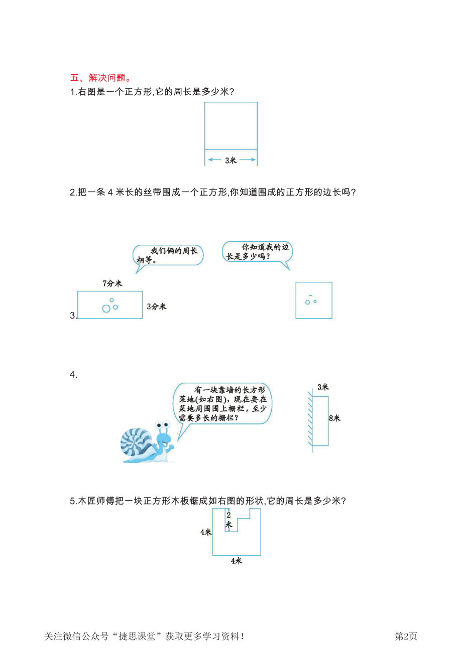 三年级上册数学北京版第6单元测试卷(B)（含答案）.pdf_第2页