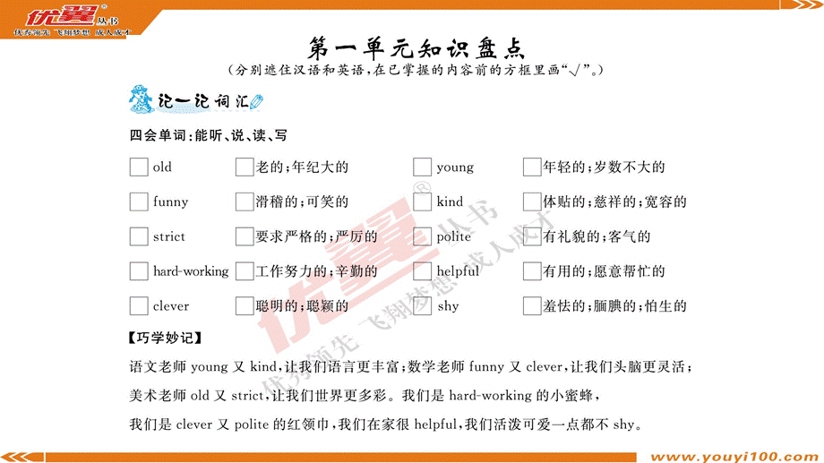 第一单元知识盘点.ppt_第1页