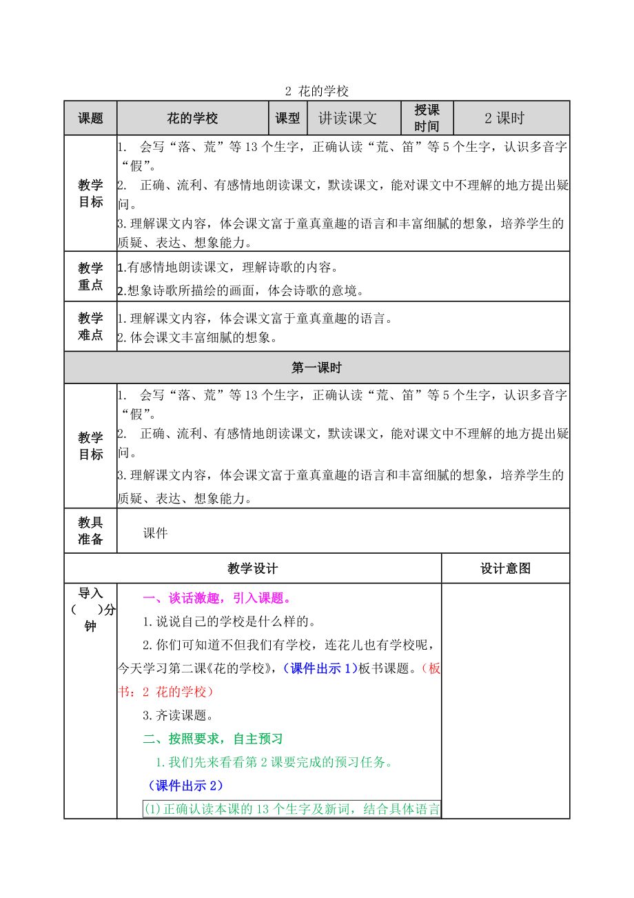 教案 (19).docx_第1页