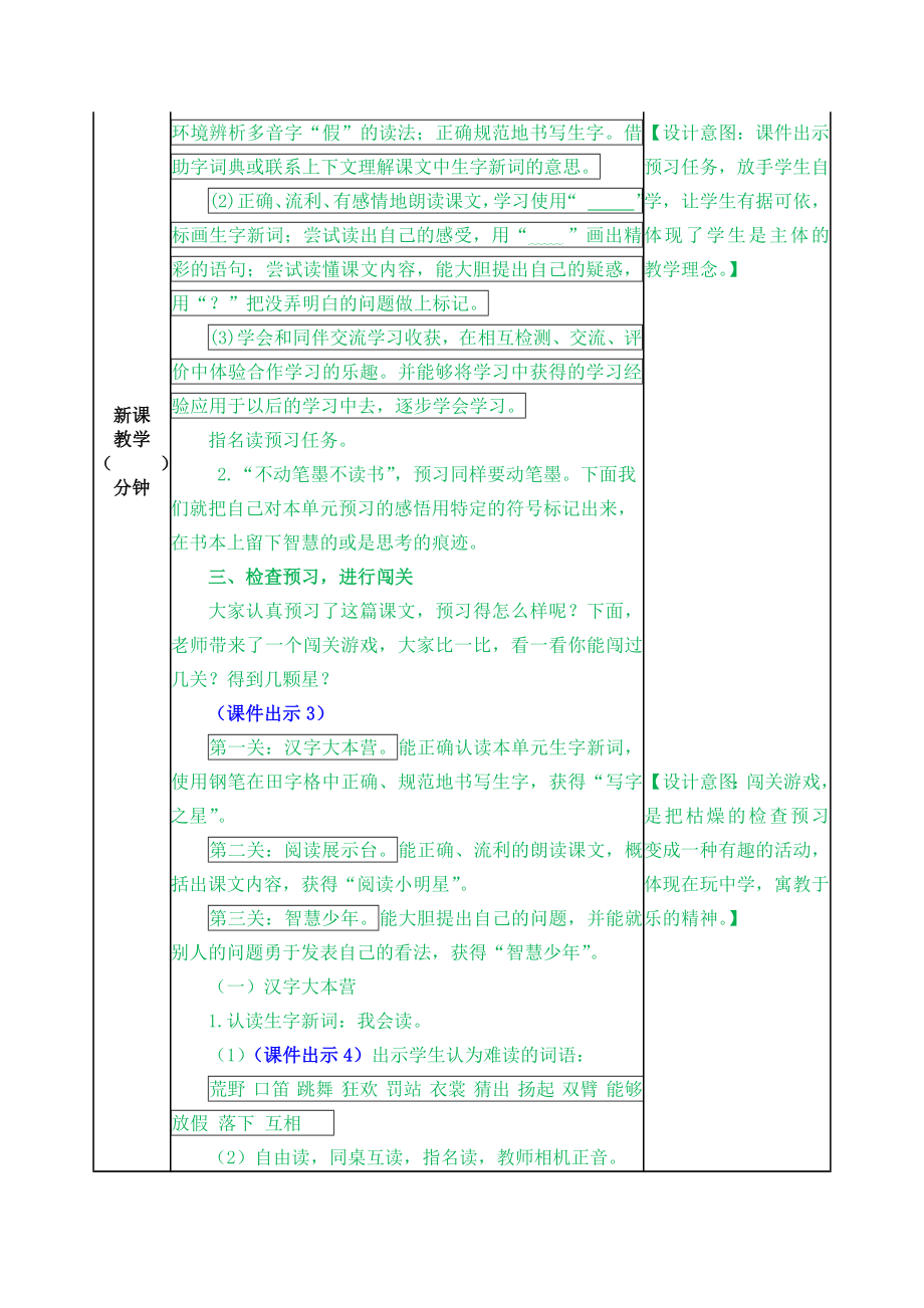 教案 (19).docx_第2页