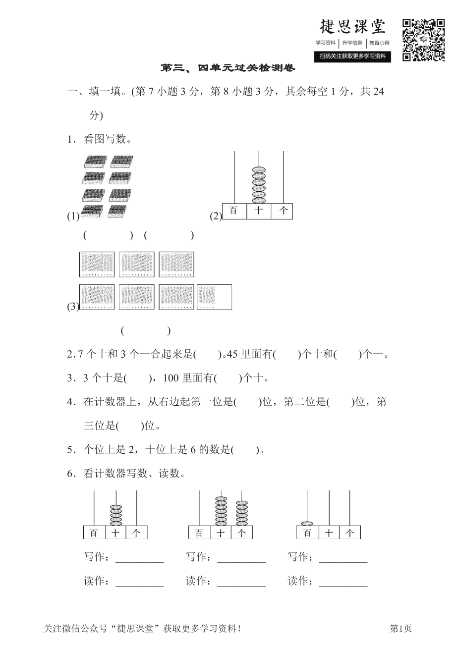 一年级下册数学青岛版第3、4单元过关检测卷（含答案）.pdf_第1页